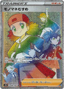 Image for Copycat (086/067) (S7D: Skyscraping Perfection) (S7D) - Pokemon Japan