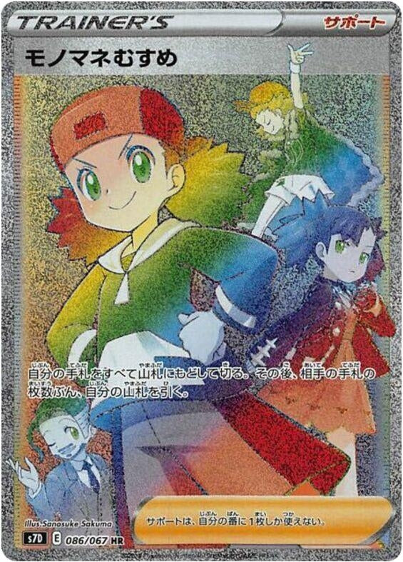 Image for Copycat (086/067) (S7D: Skyscraping Perfection) (S7D) - Pokemon Japan