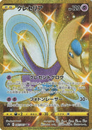 Image for Cresselia (087/067) (S7D: Skyscraping Perfection) (S7D) - Pokemon Japan