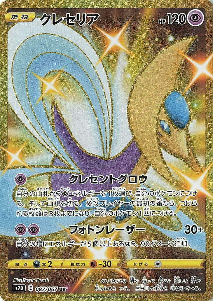 Image for Cresselia (087/067) (S7D: Skyscraping Perfection) (S7D) - Pokemon Japan