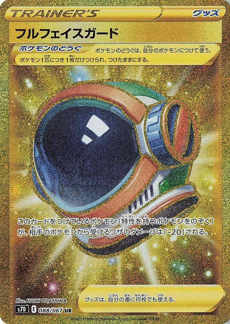 Image for Full Face Guard (088/067) (S7D: Skyscraping Perfection) (S7D) - Pokemon Japan