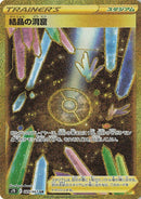 Image for Crystal Cave (089/067) (S7D: Skyscraping Perfection) (S7D) - Pokemon Japan