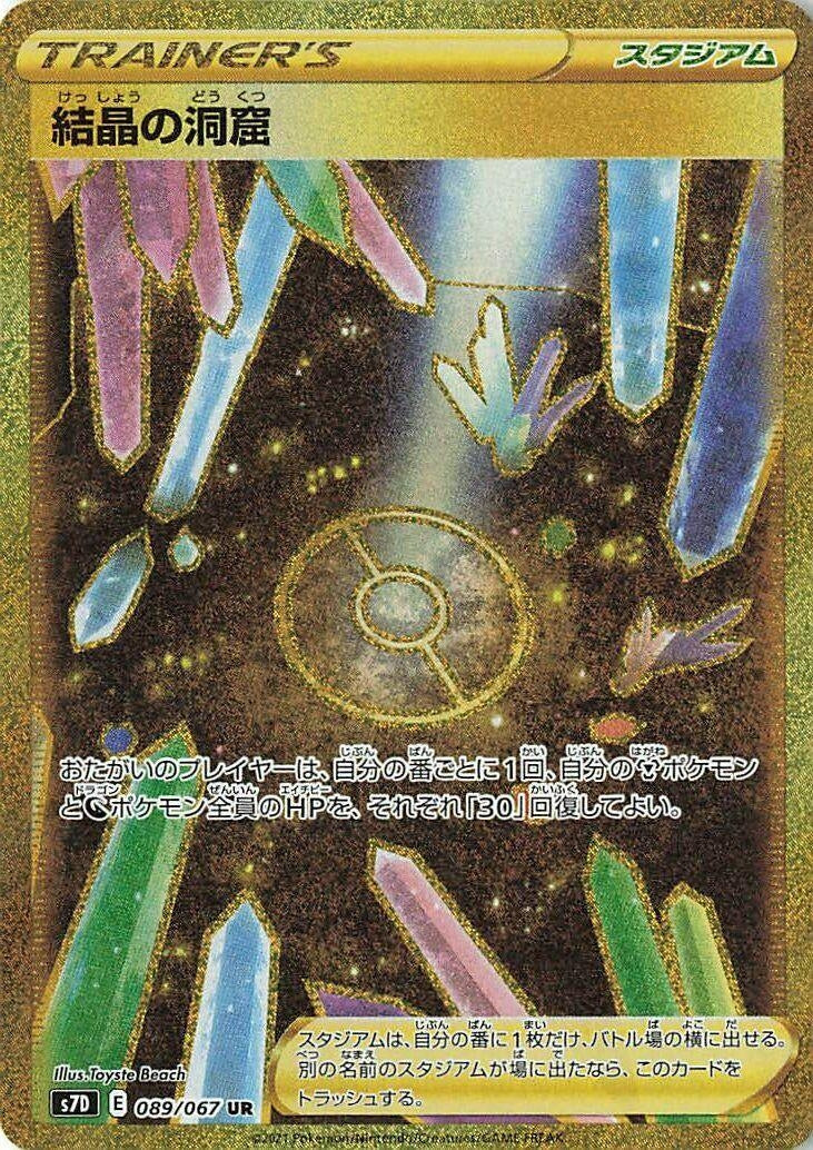 Image for Crystal Cave (089/067) (S7D: Skyscraping Perfection) (S7D) - Pokemon Japan