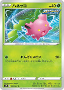 Image for Hoppip (001/067) (S7R: Blue Sky Stream) (S7R) - Pokemon Japan