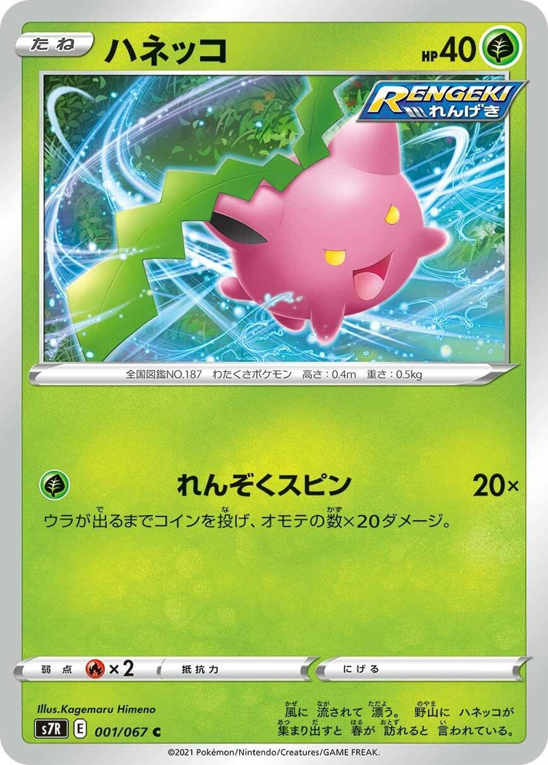 Image for Hoppip (001/067) (S7R: Blue Sky Stream) (S7R) - Pokemon Japan