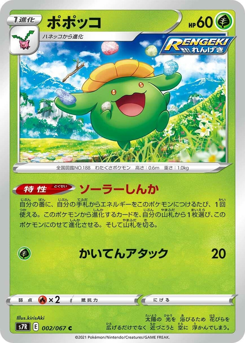 Image for Skiploom (002/067) (S7R: Blue Sky Stream) (S7R) - Pokemon Japan