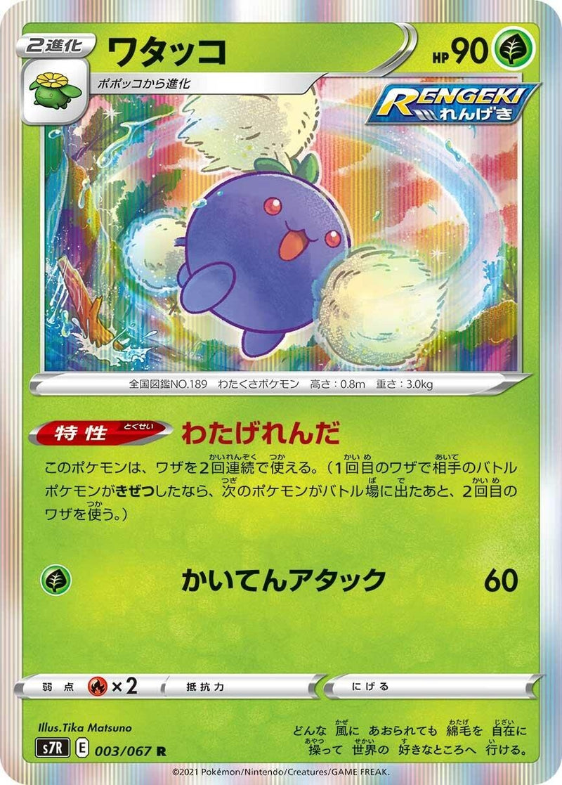 Image for Jumpluff (003/067) (S7R: Blue Sky Stream) (S7R) - Pokemon Japan