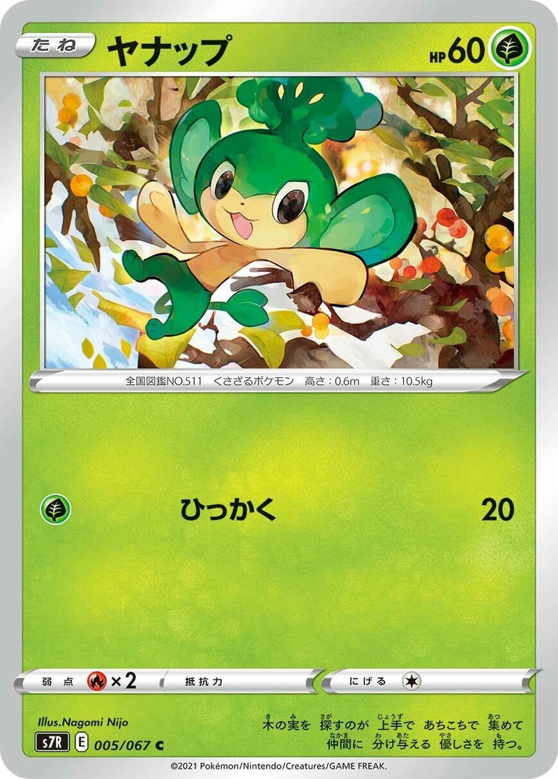 Image for Pansage (005/067) (S7R: Blue Sky Stream) (S7R) - Pokemon Japan