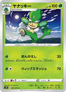 Image for Simisage (006/067) (S7R: Blue Sky Stream) (S7R) - Pokemon Japan