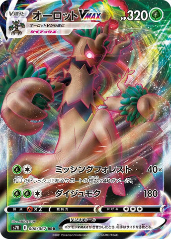 Trevenant VMAX (008/067) (S7R: Blue Sky Stream) (S7R) Pokemon Japan
