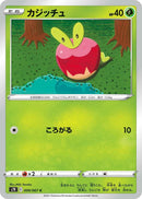 Image for Applin (009/067) (S7R: Blue Sky Stream) (S7R) - Pokemon Japan