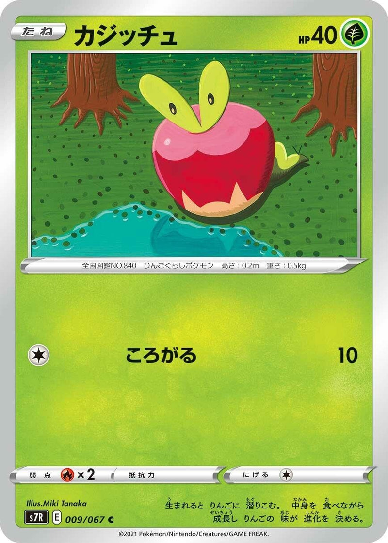 Image for Applin (009/067) (S7R: Blue Sky Stream) (S7R) - Pokemon Japan