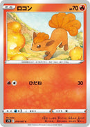 Image for Vulpix (010/067) (S7R: Blue Sky Stream) (S7R) - Pokemon Japan