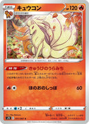 Image for Ninetales (011/067) (S7R: Blue Sky Stream) (S7R) - Pokemon Japan