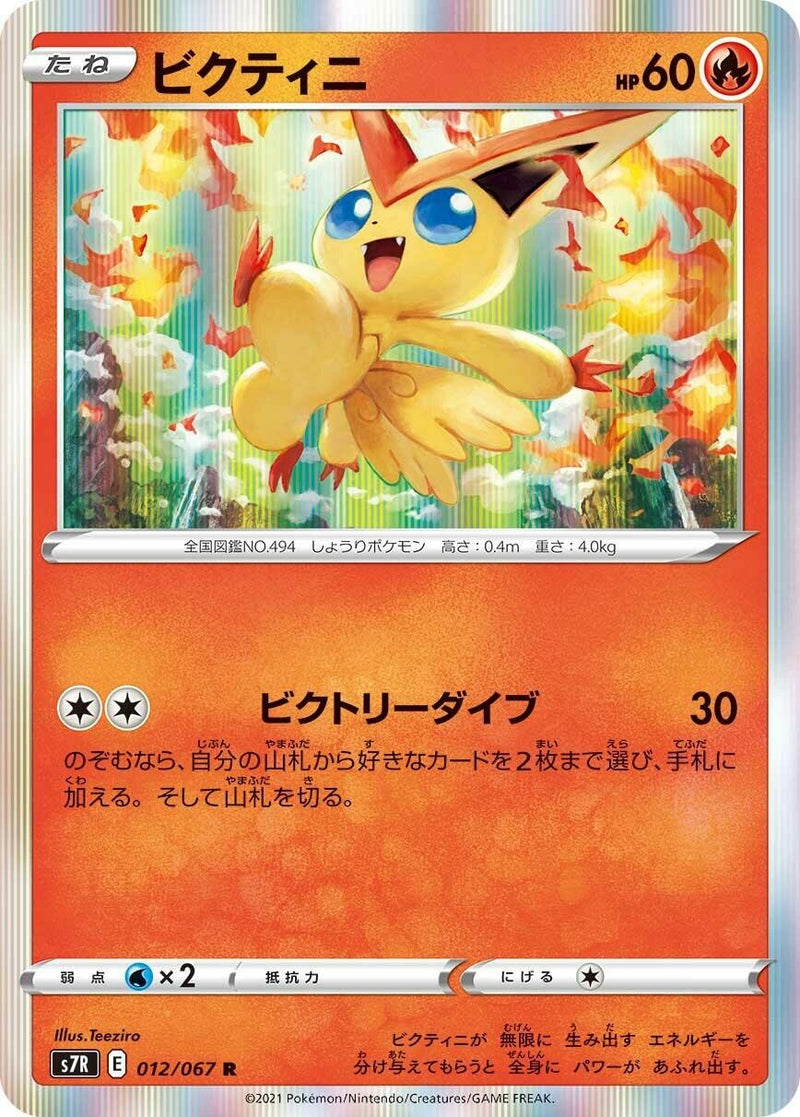 Image for Victini (012/067) (S7R: Blue Sky Stream) (S7R) - Pokemon Japan
