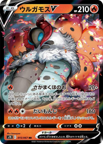 Image for Volcarona V (015/067) (S7R: Blue Sky Stream) (S7R) - Pokemon Japan