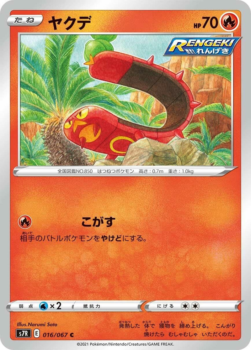 Image for Sizzlipede (016/067) (S7R: Blue Sky Stream) (S7R) - Pokemon Japan
