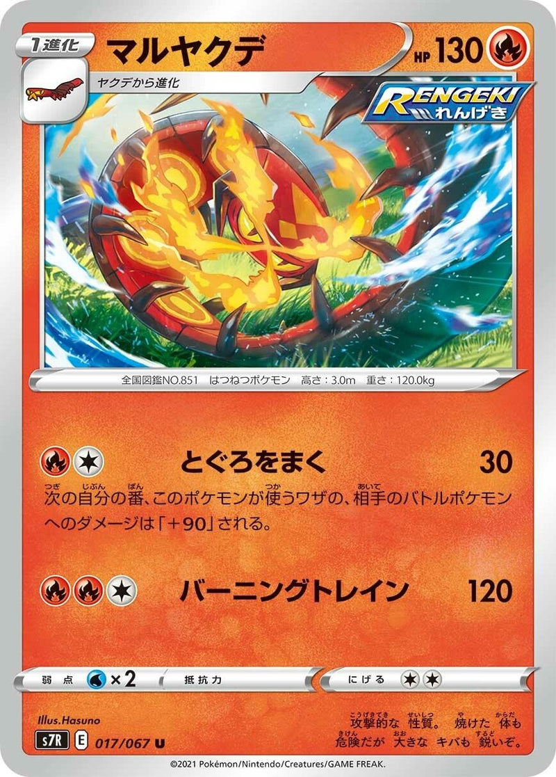 Image for Centiskorch (017/067) (S7R: Blue Sky Stream) (S7R) - Pokemon Japan