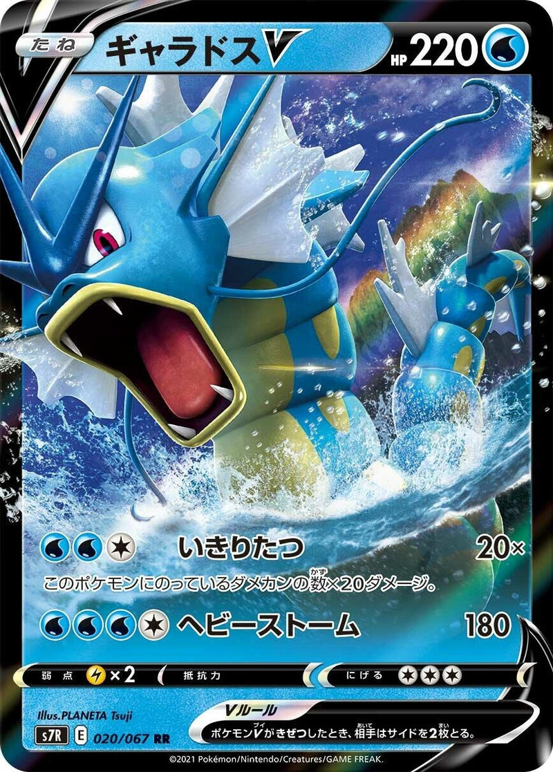 Image for Gyarados V (020/067) (S7R: Blue Sky Stream) (S7R) - Pokemon Japan