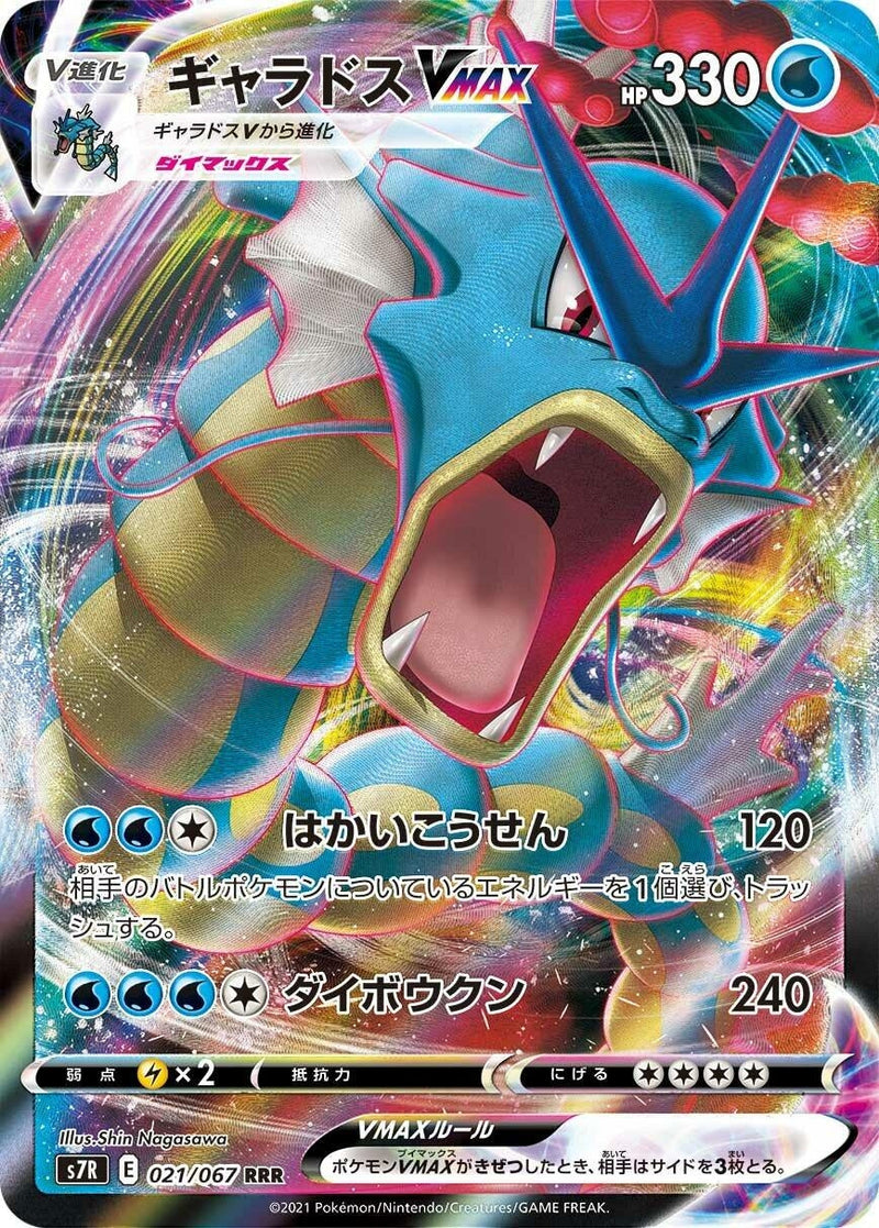 Gyarados VMAX (021/067) (S7R: Blue Sky Stream) (S7R) Pokemon Japan