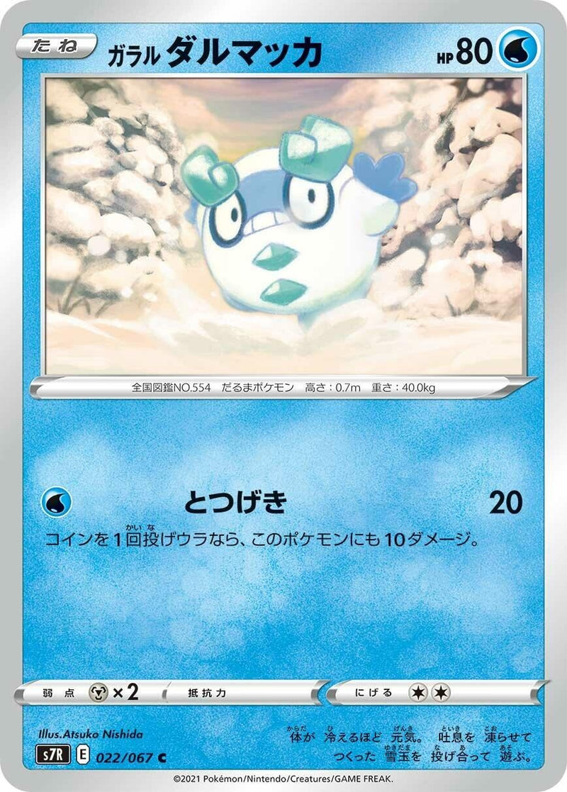 Image for Galarian Darumaka (022/067) (S7R: Blue Sky Stream) (S7R) - Pokemon Japan