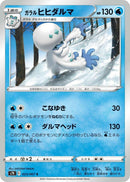 Image for Galarian Darmanitan (023/067) (S7R: Blue Sky Stream) (S7R) - Pokemon Japan