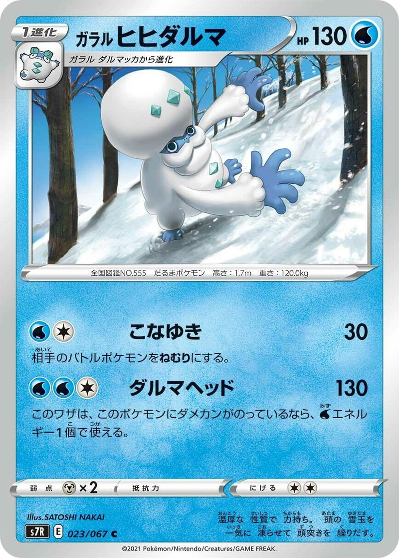 Image for Galarian Darmanitan (023/067) (S7R: Blue Sky Stream) (S7R) - Pokemon Japan
