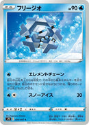 Image for Cryogonal (024/067) (S7R: Blue Sky Stream) (S7R) - Pokemon Japan