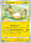 Image for Ampharos (028/067) (S7R: Blue Sky Stream) (S7R) - Pokemon Japan