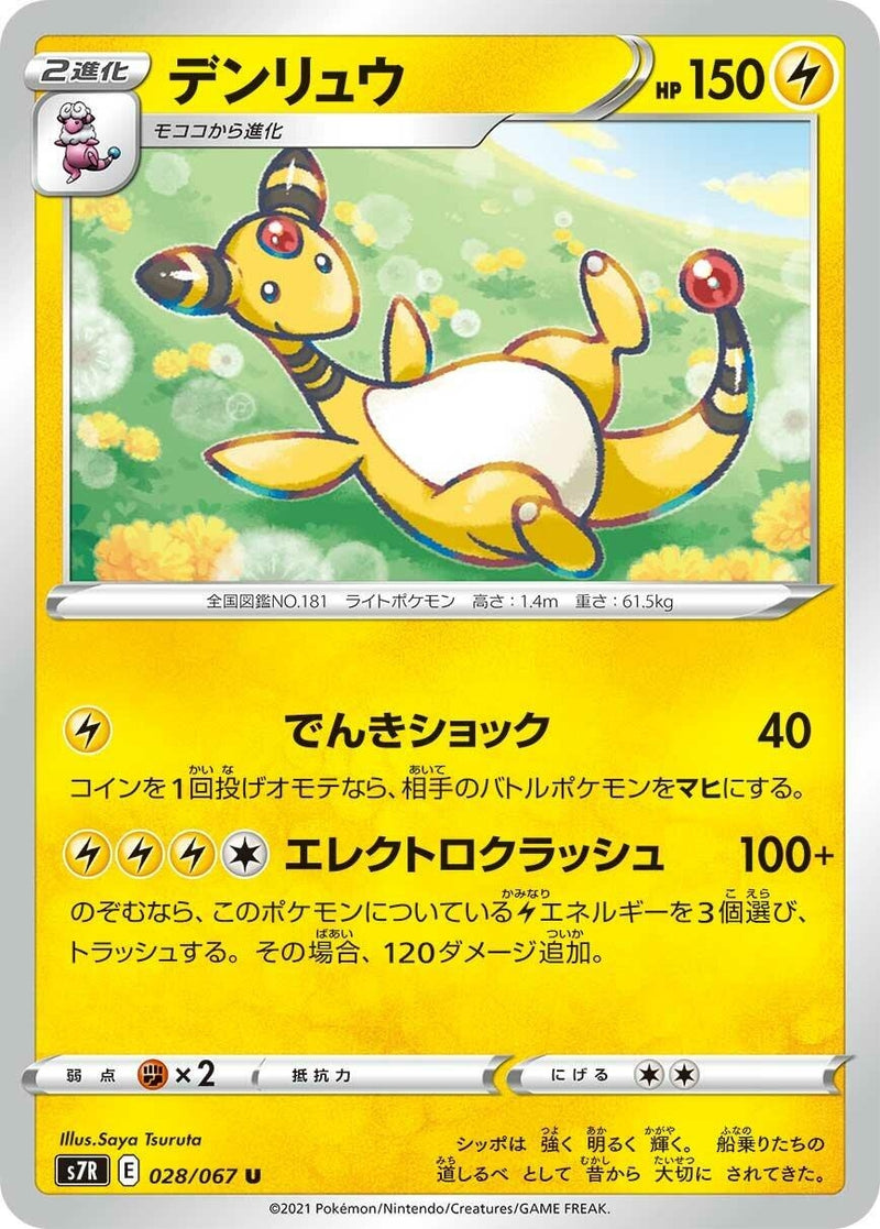 Image for Ampharos (028/067) (S7R: Blue Sky Stream) (S7R) - Pokemon Japan