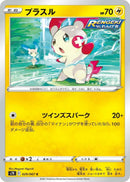 Image for Plusle (029/067) (S7R: Blue Sky Stream) (S7R) - Pokemon Japan