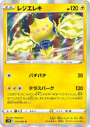 Image for Regieleki (033/067) (S7R: Blue Sky Stream) (S7R) - Pokemon Japan