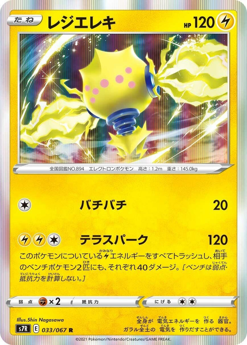 Image for Regieleki (033/067) (S7R: Blue Sky Stream) (S7R) - Pokemon Japan