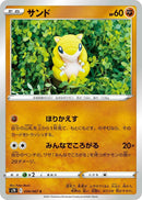 Image for Sandshrew (034/067) (S7R: Blue Sky Stream) (S7R) - Pokemon Japan