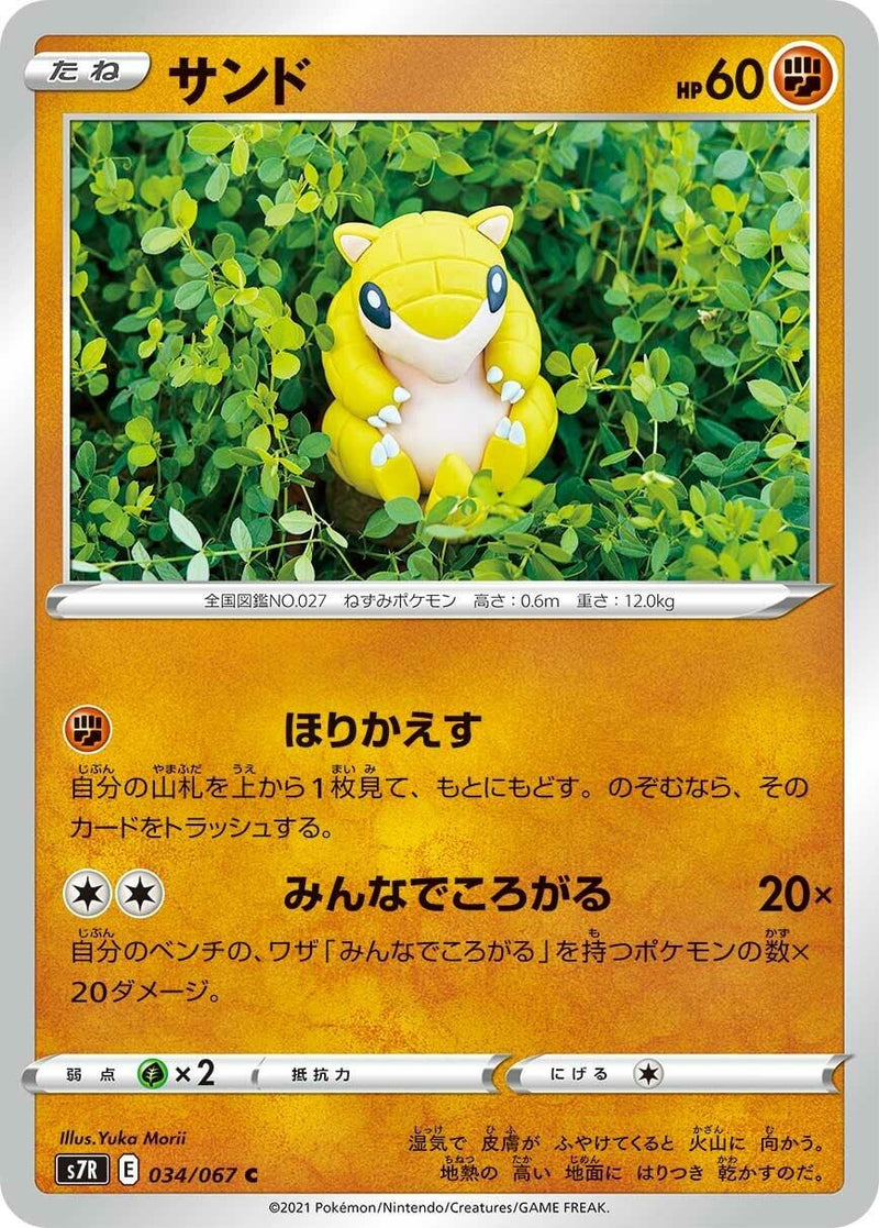 Image for Sandshrew (034/067) (S7R: Blue Sky Stream) (S7R) - Pokemon Japan