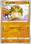 Image for Sandslash (035/067) (S7R: Blue Sky Stream) (S7R) - Pokemon Japan