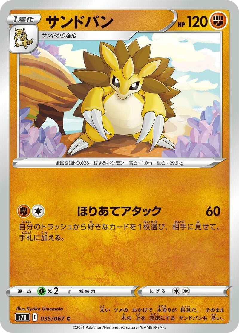 Image for Sandslash (035/067) (S7R: Blue Sky Stream) (S7R) - Pokemon Japan