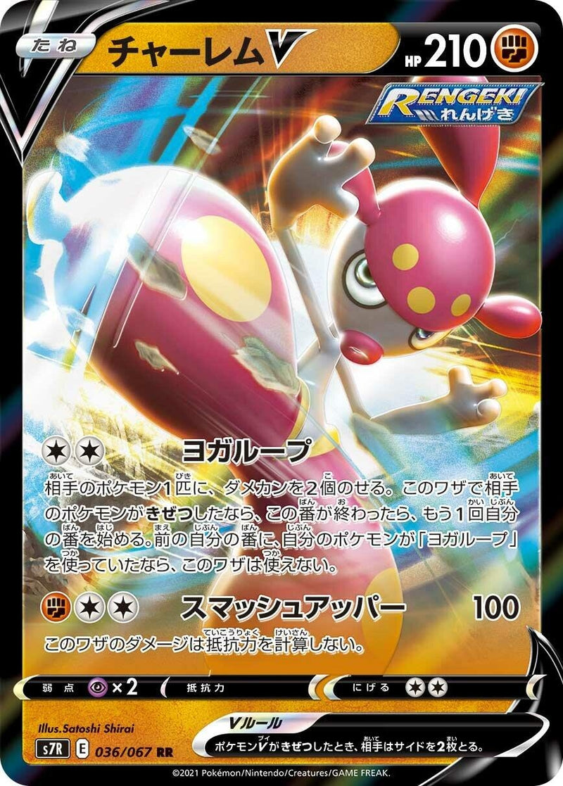 Image for Medicham V (036/067) (S7R: Blue Sky Stream) (S7R) - Pokemon Japan