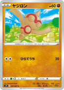 Image for Baltoy (037/067) (S7R: Blue Sky Stream) (S7R) - Pokemon Japan