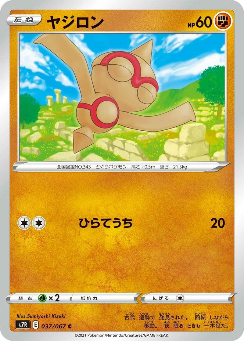 Image for Baltoy (037/067) (S7R: Blue Sky Stream) (S7R) - Pokemon Japan