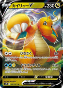 Image for Dragonite V (042/067) (S7R: Blue Sky Stream) (S7R) - Pokemon Japan