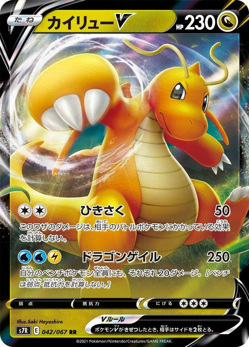 Image for Dragonite V (042/067) (S7R: Blue Sky Stream) (S7R) - Pokemon Japan