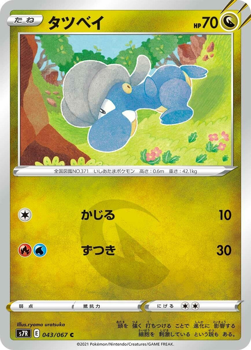 Image for Bagon (043/067) (S7R: Blue Sky Stream) (S7R) - Pokemon Japan