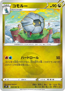 Image for Shelgon (044/067) (S7R: Blue Sky Stream) (S7R) - Pokemon Japan