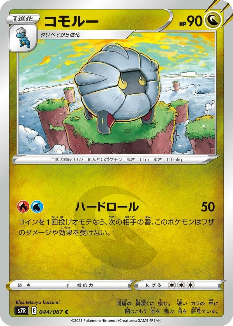 Image for Shelgon (044/067) (S7R: Blue Sky Stream) (S7R) - Pokemon Japan
