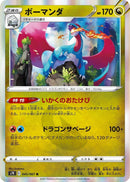 Image for Salamence (045/067) (S7R: Blue Sky Stream) (S7R) - Pokemon Japan