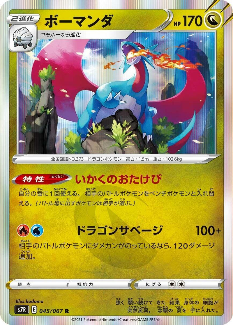Image for Salamence (045/067) (S7R: Blue Sky Stream) (S7R) - Pokemon Japan