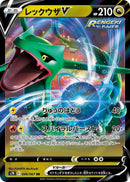 Image for Rayquaza V (046/067) (S7R: Blue Sky Stream) (S7R) - Pokemon Japan
