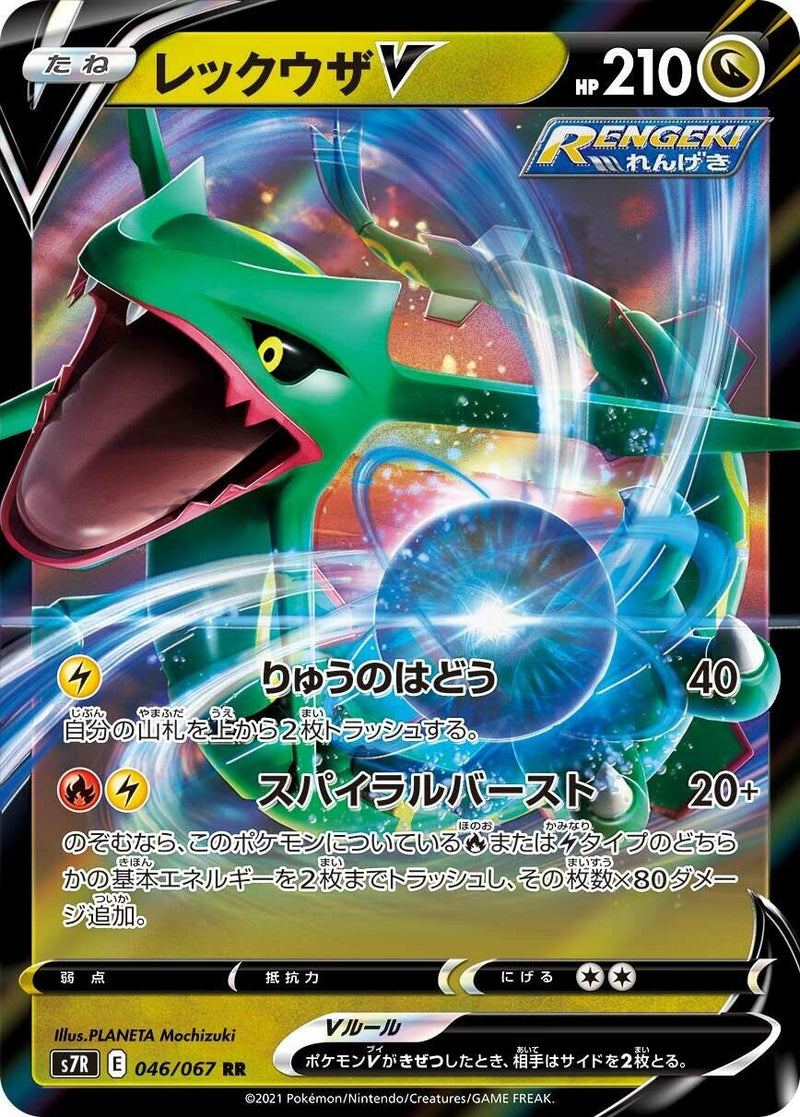 Image for Rayquaza V (046/067) (S7R: Blue Sky Stream) (S7R) - Pokemon Japan