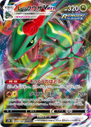 Image for Rayquaza VMAX (047/067) (S7R: Blue Sky Stream) (S7R) - Pokemon Japan